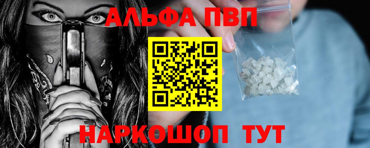Славгород  APVP Соль  Alpha PVP  где можно купить   Вход с VPN 