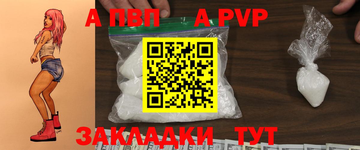 Alpha PVP Соль Славгород