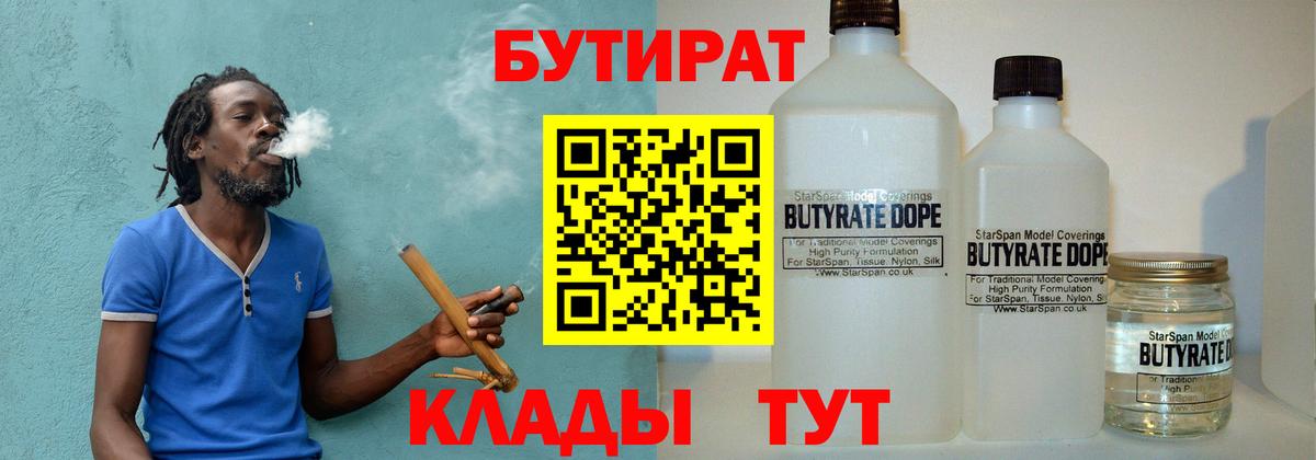 Бутират BDO Славгород