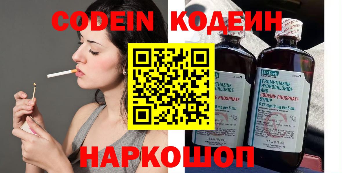 Славгород  Кодеиновый сироп Lean Purple Drank  Вход с VPN 