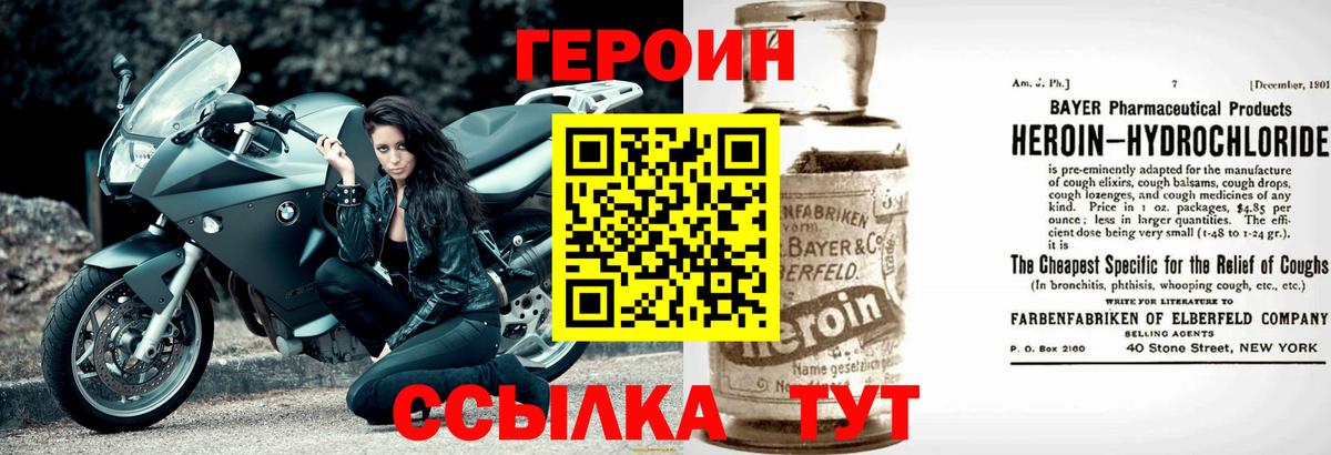 Героин Heroin Славгород