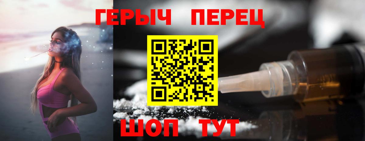 Героин Heroin  Вход с VPN  Славгород 