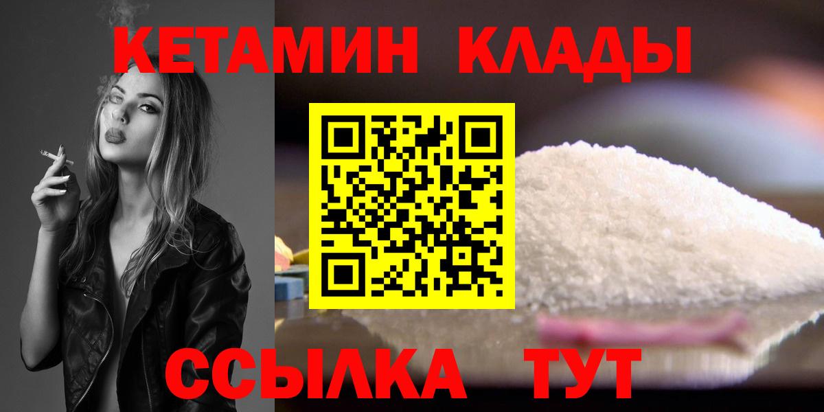 КЕТАМИН ketamine Славгород