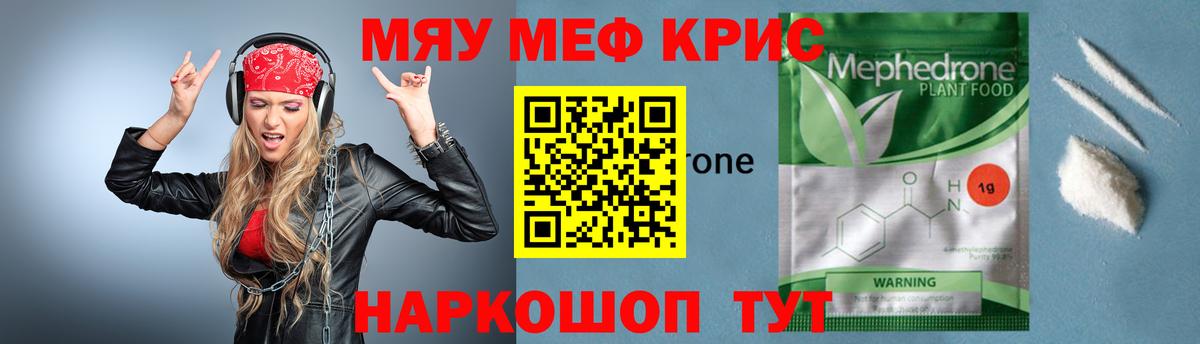 Мефедрон кристаллы Славгород