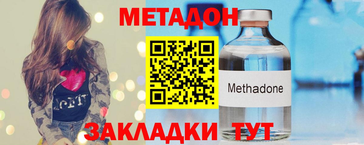 МЕТАДОН мёд  Вход с VPN  Славгород 