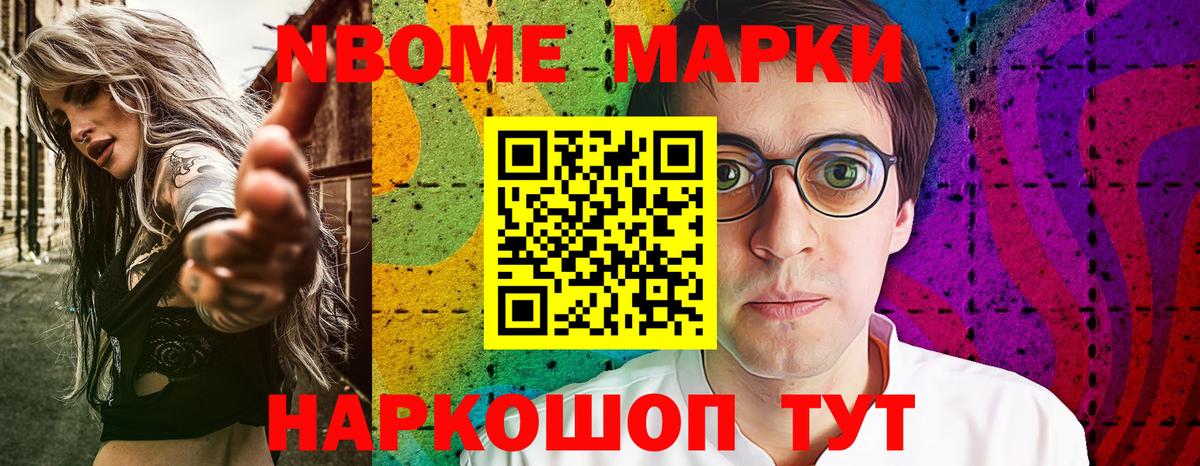 купить наркоту  Вход с VPN  Марки 25I-NBOMe 1,5мг  Славгород  Марки 25I-NBOMe 1,5мг 