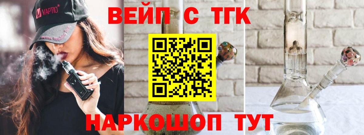 ТГК жижа  Вход с VPN  Славгород  ТГК Wax 